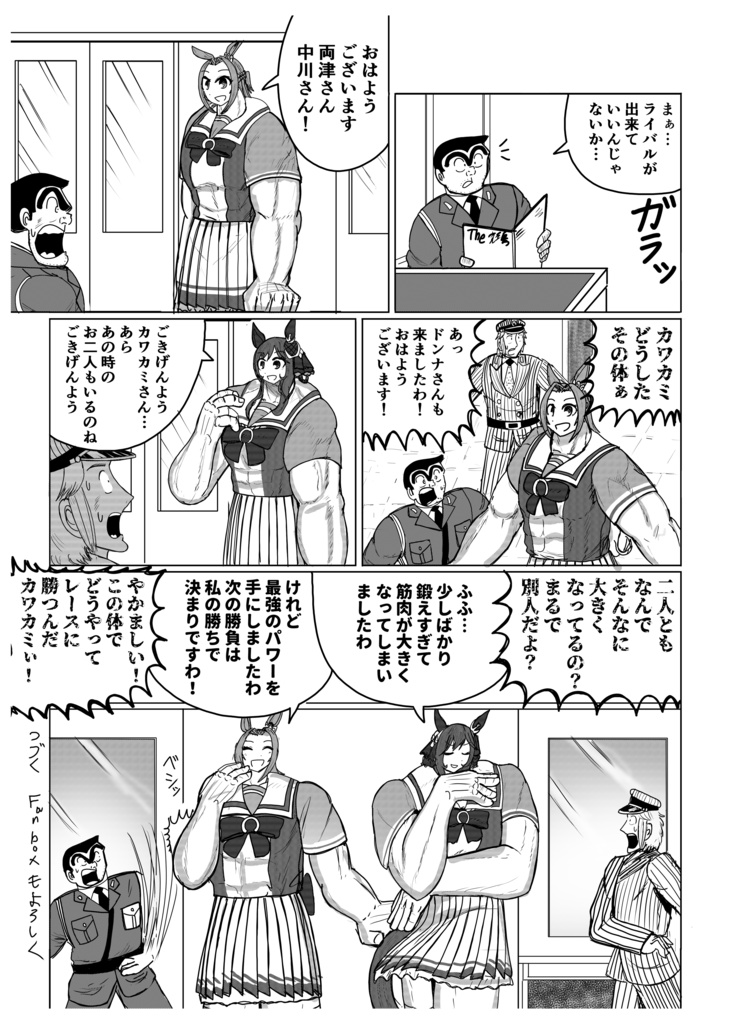 こち亀の両さんがトレセン学園に行く話 第3巻
