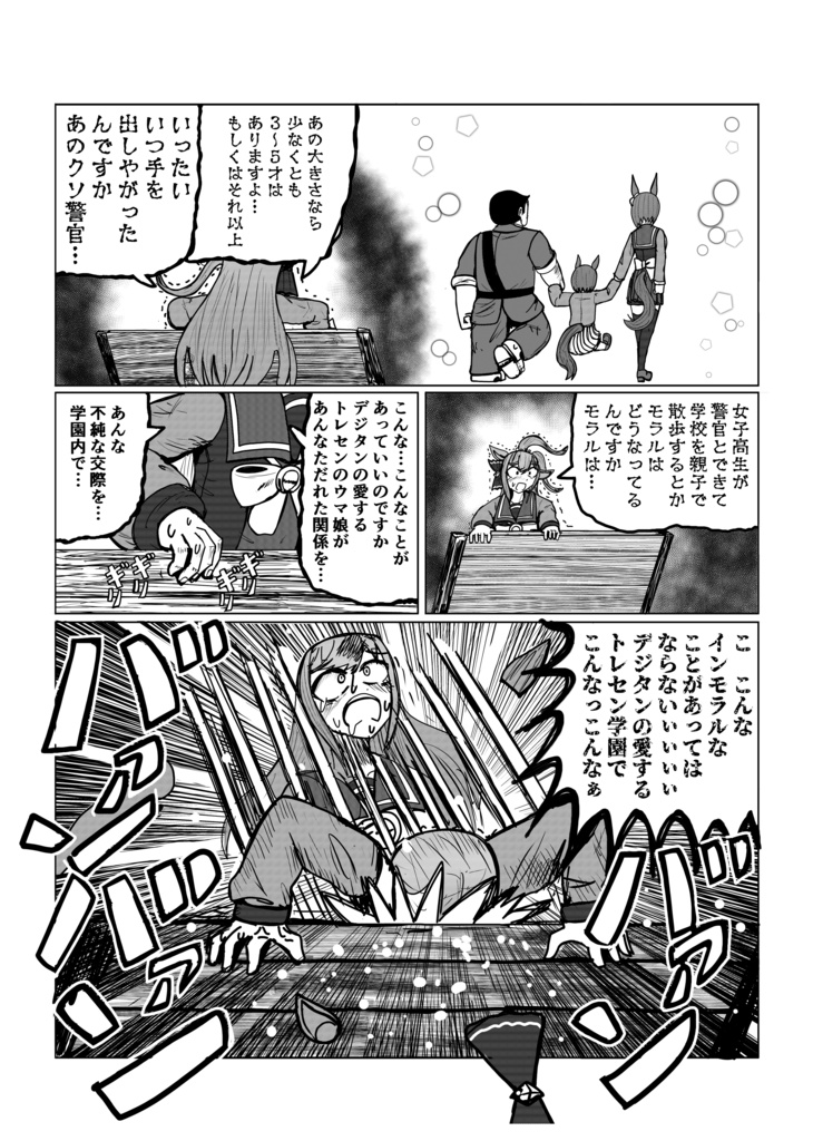 こち亀の両さんがトレセン学園に行く話 第3巻