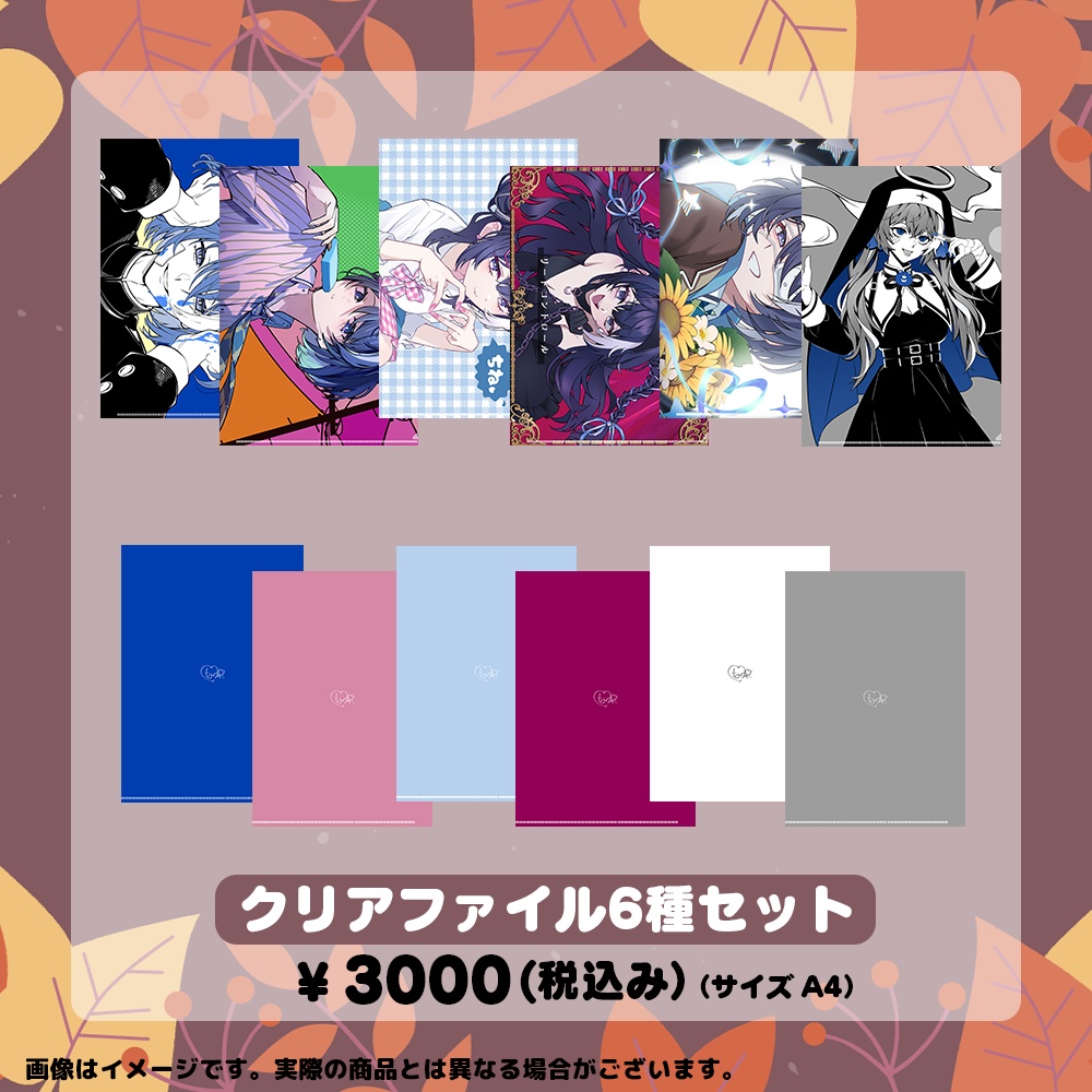 【期間限定受注生産】2025年なゆた秋グッズ