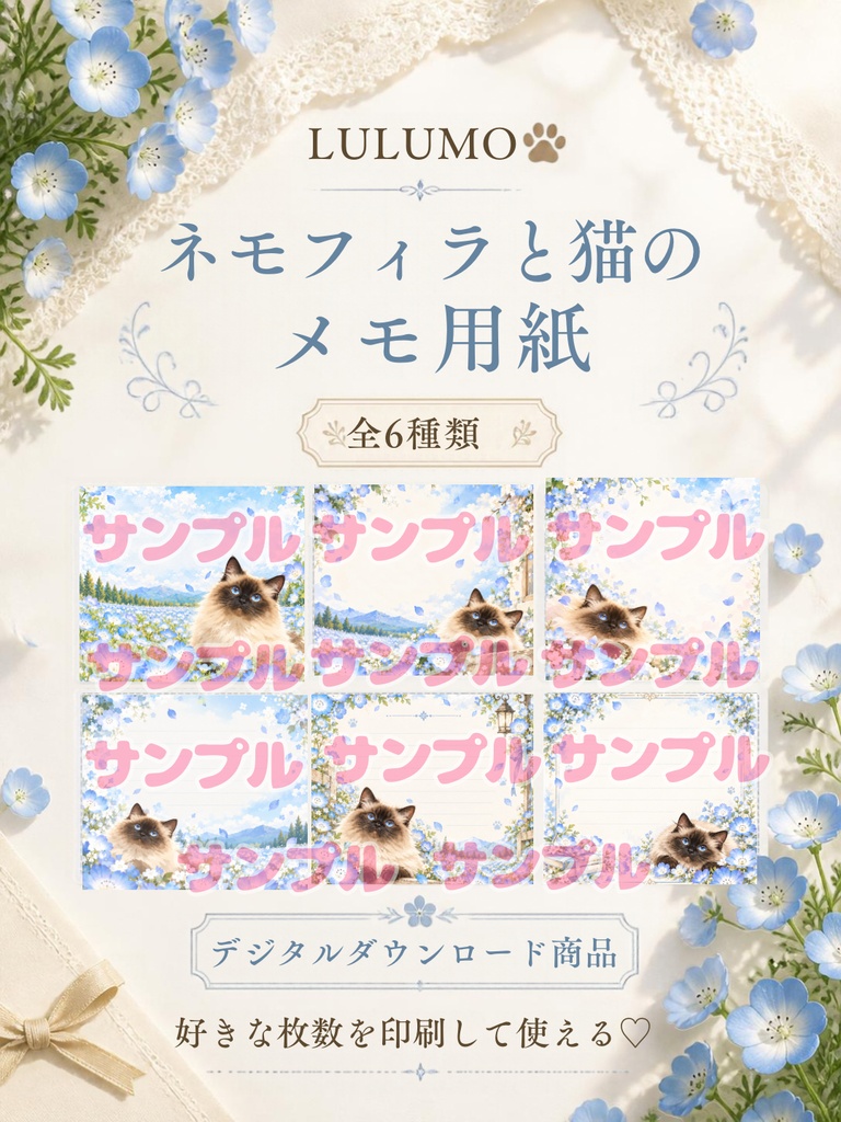 【印刷して使える】ネモフィラと猫ちゃんのメモ用紙｜全6種類・約9.5×9.5cm｜PDF・デジタル素材