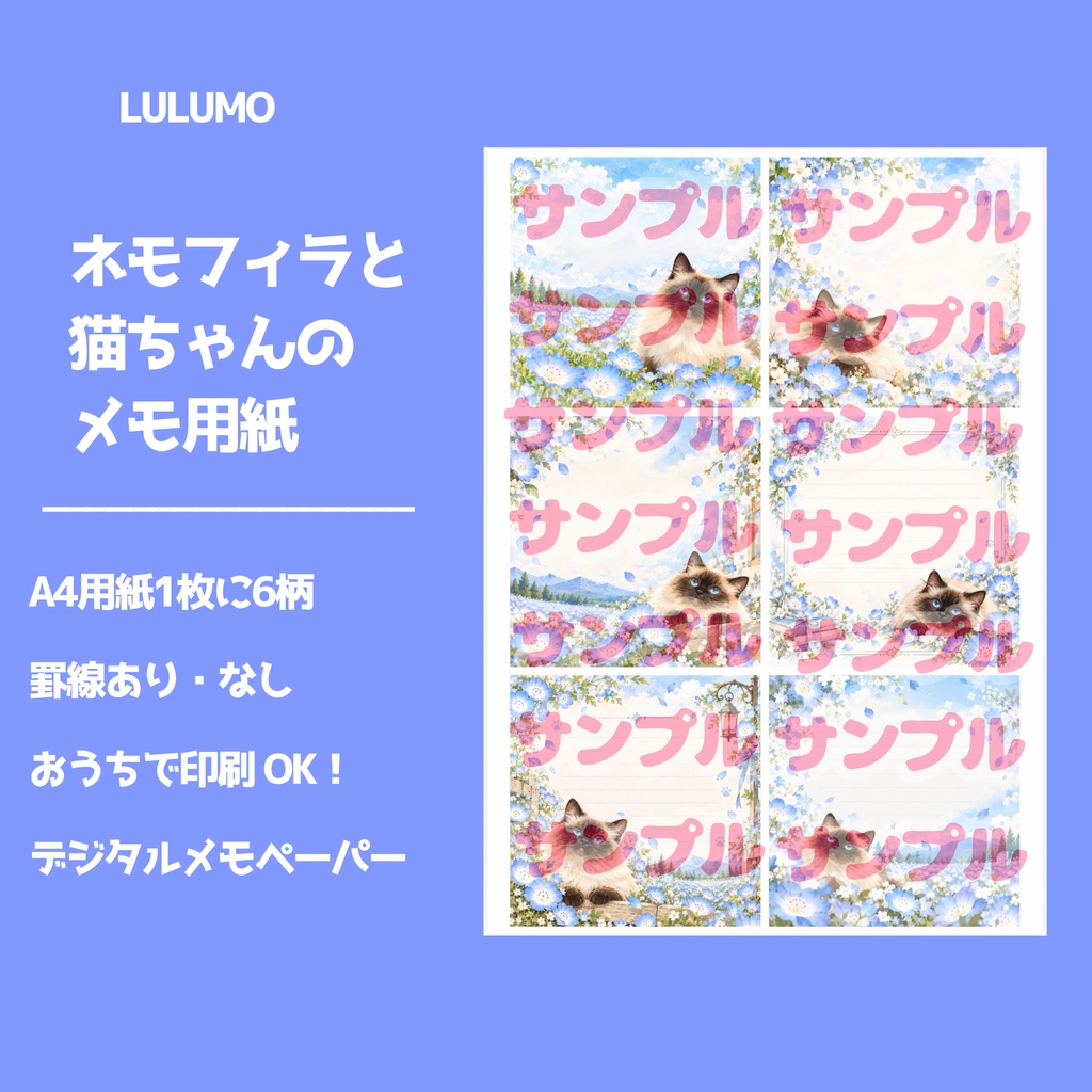 【印刷して使える】ネモフィラと猫ちゃんのメモ用紙|全6種類・約9.5×9.5cm|PDF・デジタル素材