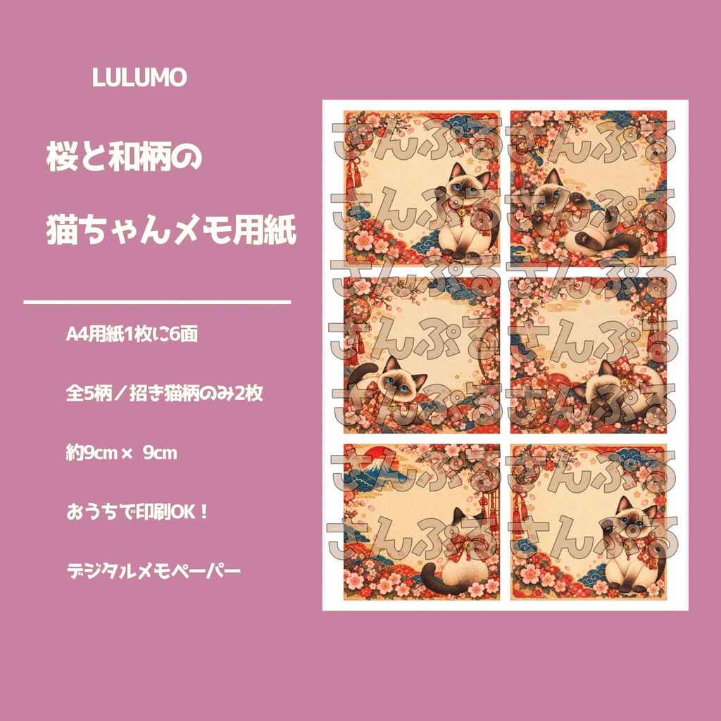 【PDF・印刷用】桜と和柄の猫ちゃんメモ用紙|全5種類・A4サイズ・おうちプリント|