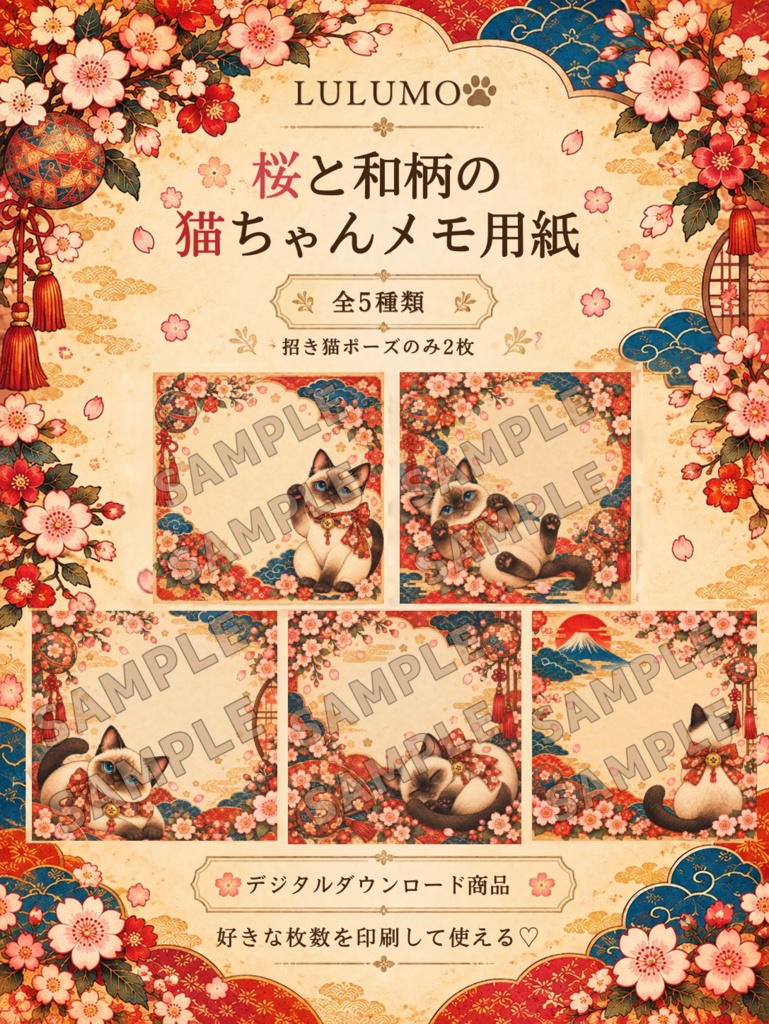 【PDF・印刷用】桜と和柄の猫ちゃんメモ用紙｜全5種類・A4サイズ・おうちプリント｜