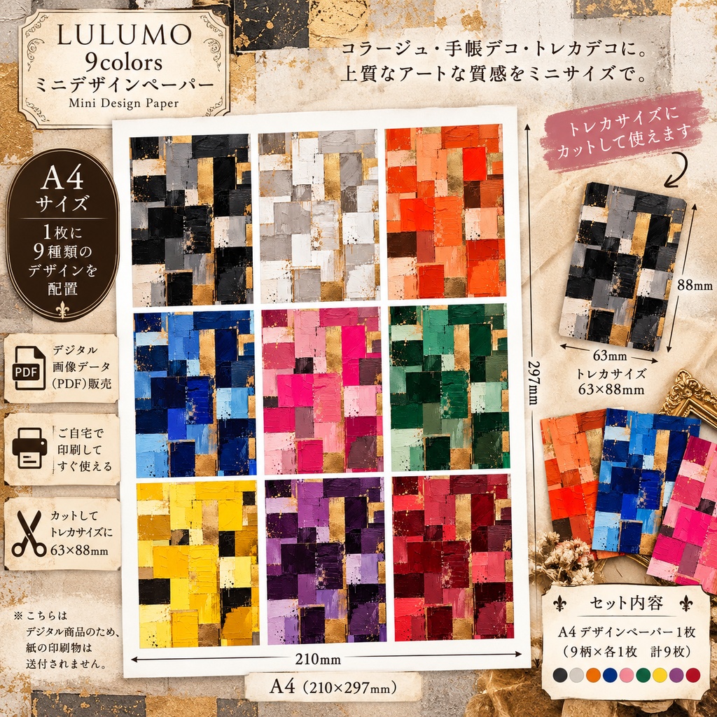 【印刷してカット】モダンアート風 ミニデザインペーパー｜全9色・トレカサイズ63×88mm｜A4 PDF