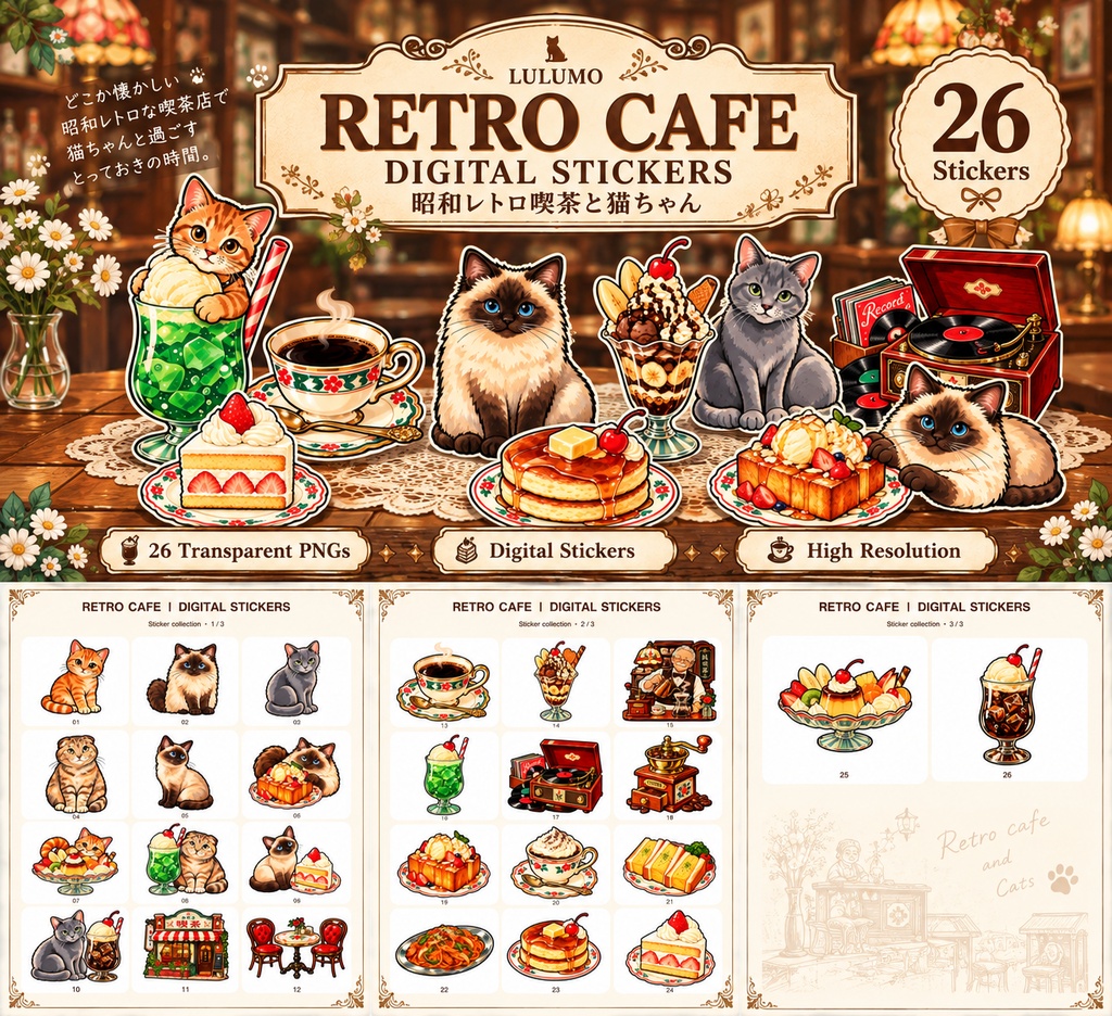 昭和レトロ喫茶と猫ちゃん｜デジタルステッカー26種｜Retro Japanese Café & Cats Digital Stickers