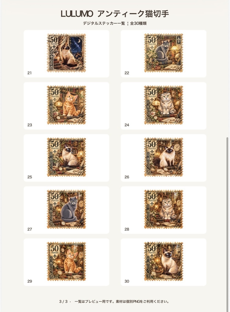 アンティーク猫切手|デジタルステッカー30種類|ヴィンテージ・コラージュ素材|Antique Cat Stamp Digital Stickers