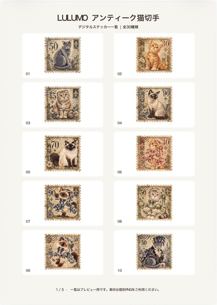 アンティーク猫切手|デジタルステッカー30種類|ヴィンテージ・コラージュ素材|Antique Cat Stamp Digital Stickers
