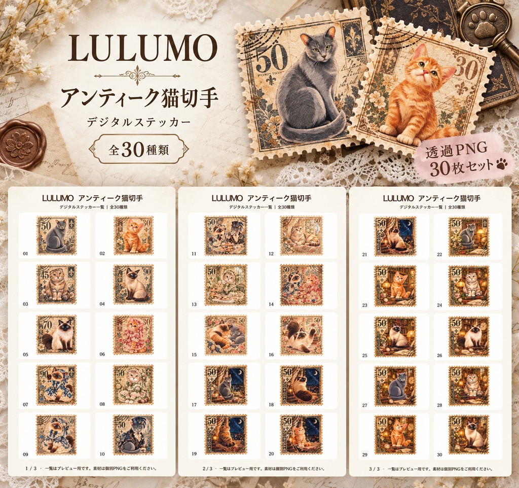 アンティーク猫切手｜デジタルステッカー30種類｜ヴィンテージ・コラージュ素材｜Antique Cat Stamp Digital Stickers
