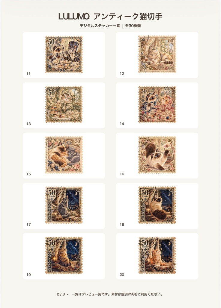 アンティーク猫切手|デジタルステッカー30種類|ヴィンテージ・コラージュ素材|Antique Cat Stamp Digital Stickers