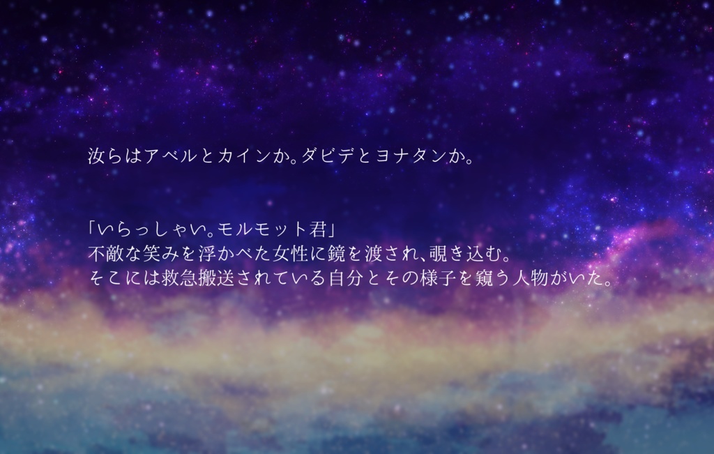 【本文無料】"星"が棲むエデン【CoCクローズド】