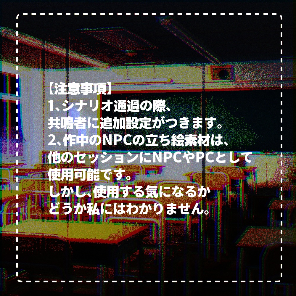 【本文無料】今際の際のモノドラマ【エモクロアTRPG】