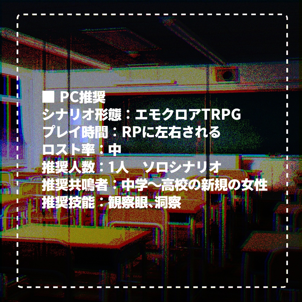 【本文無料】今際の際のモノドラマ【エモクロアTRPG】