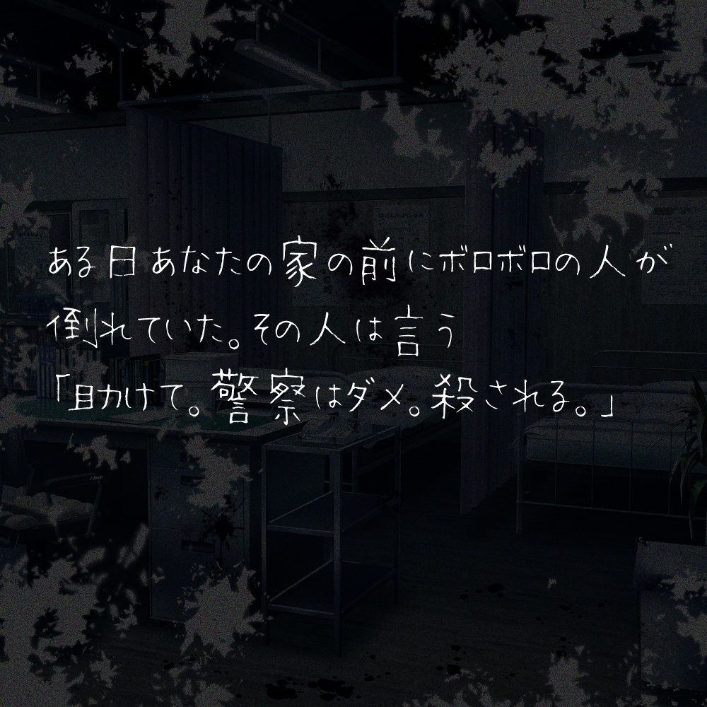 【本文無料】宿命のスケープゴート【CoCシティ】