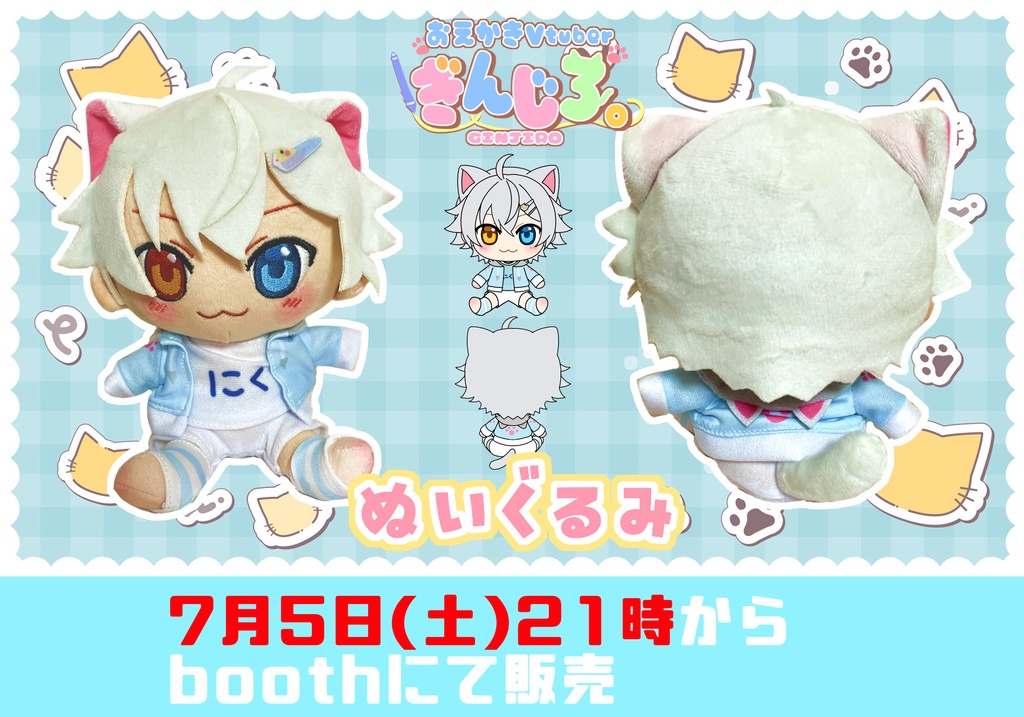 ※お一人様一個限定※ぎんじろ。ぬいぐるみ