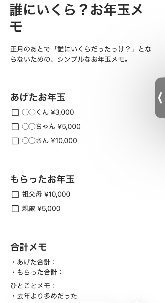 誰にいくら？お年玉メモ｜Notionテンプレート