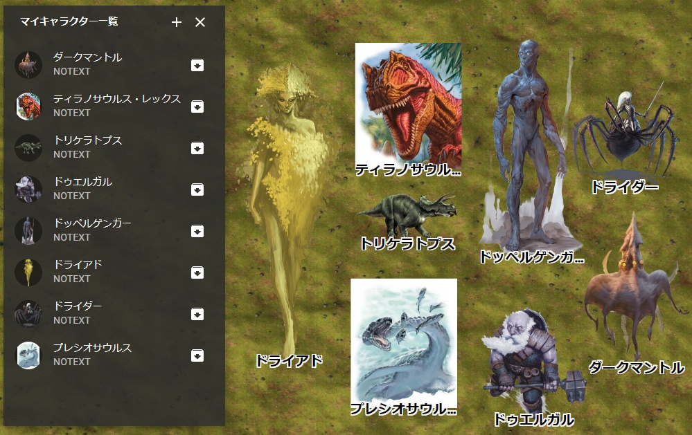 【D&D5e】5eRPG_モンスター(頭文字D)【ココフォリア素材】