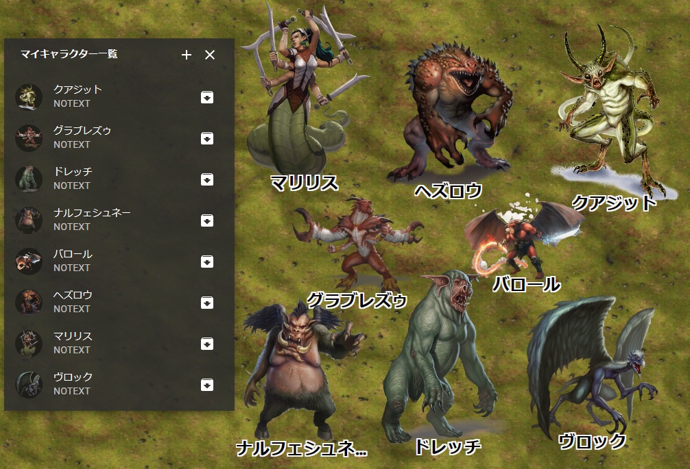 【D&D5e】5eRPG_モンスター(頭文字D)【ココフォリア素材】