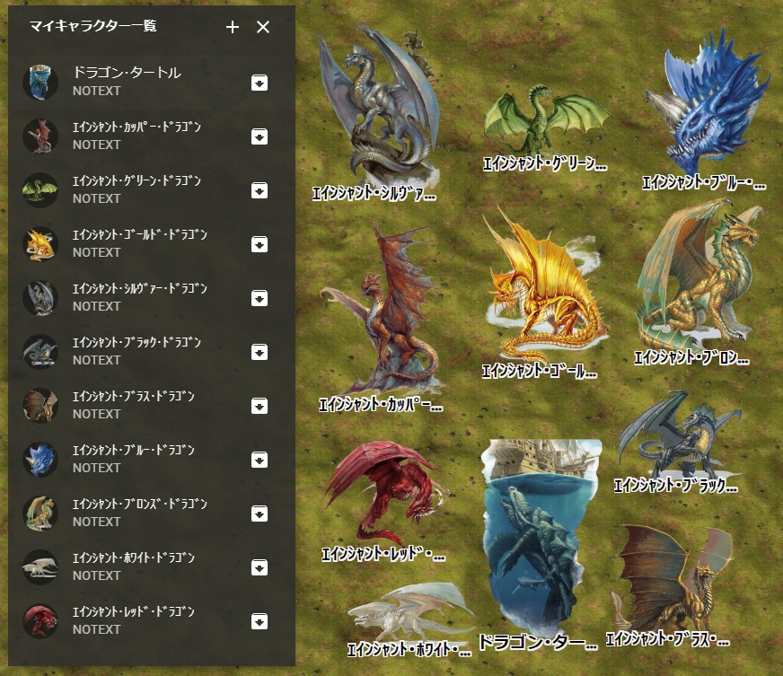 【D&D5e】5eRPG_モンスター(Dragons)【ココフォリア素材】