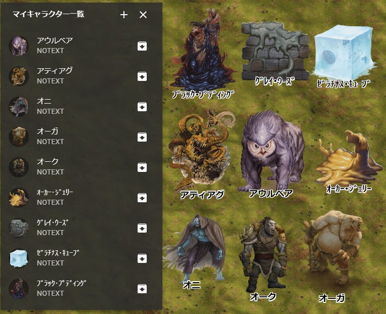 【D&D5e】5eRPG_モンスター(頭文字O)【ココフォリア素材】