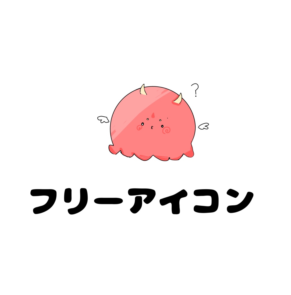 タコフリーアイコン