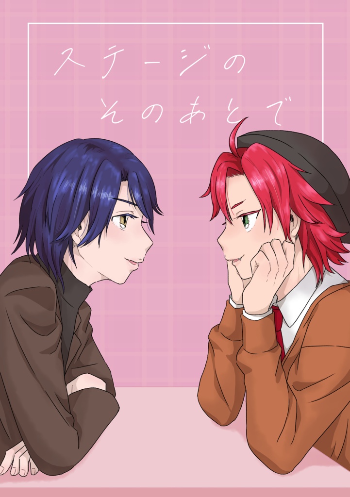 ステージのそのあとで