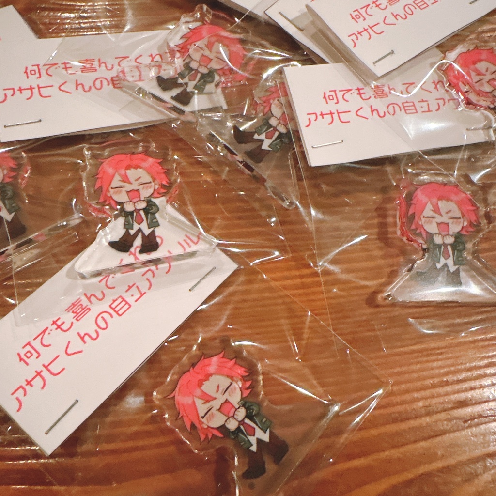 なんでも喜んでくれるアサヒくんの自立アクスタ