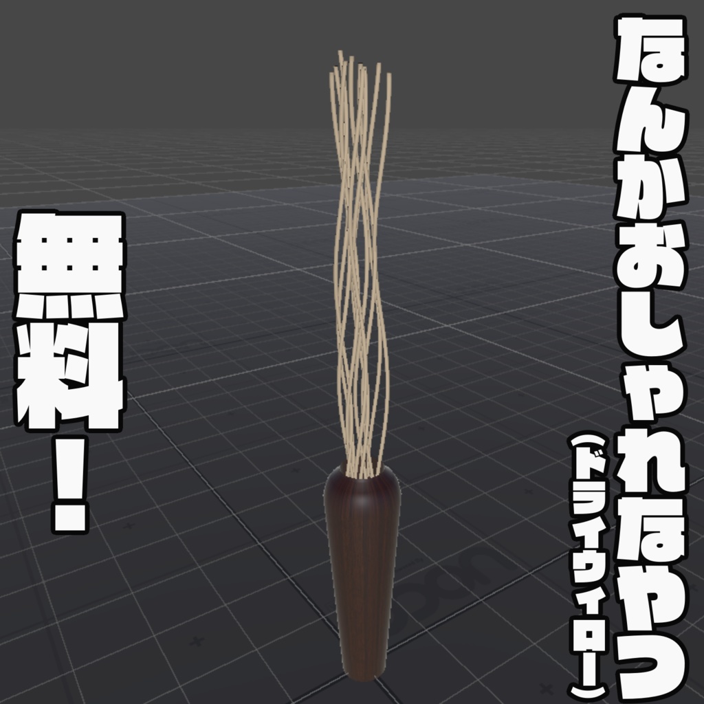 【無料】ドライウィロー【3Dモデル】
