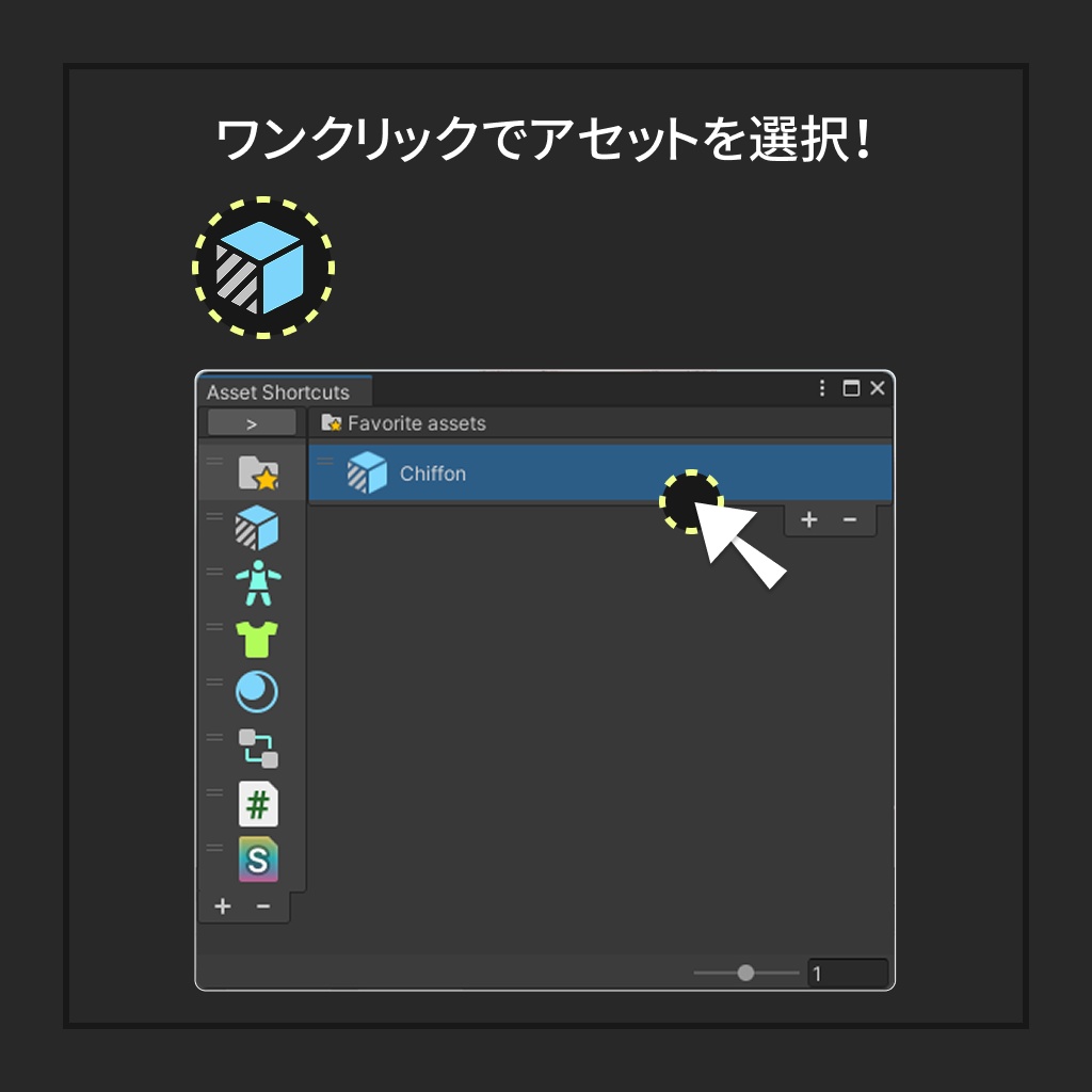 【無料】Asset Shortcuts