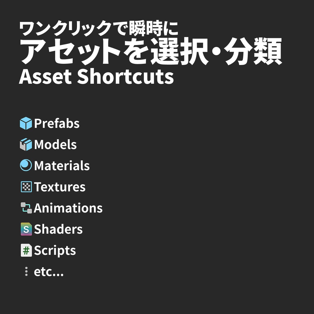 【無料】Asset Shortcuts