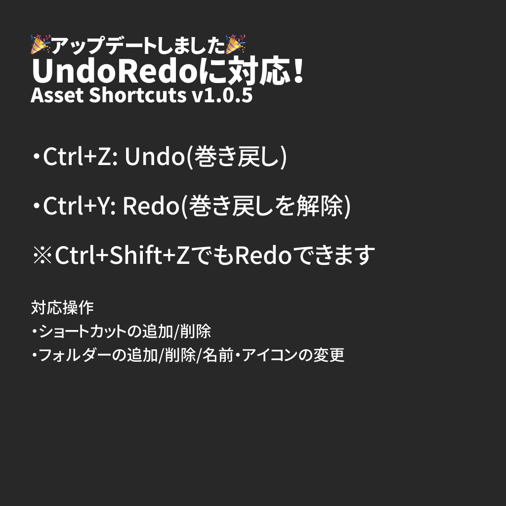 【無料】Asset Shortcuts