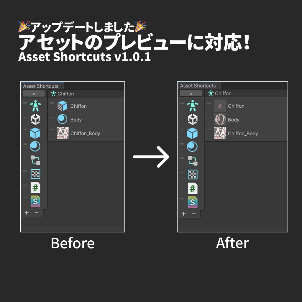 【無料】Asset Shortcuts