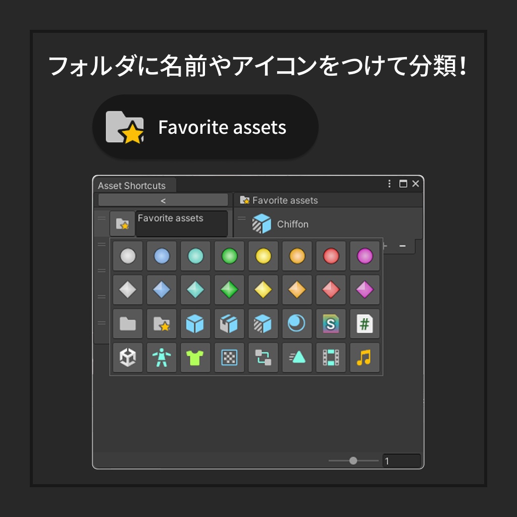 【無料】Asset Shortcuts
