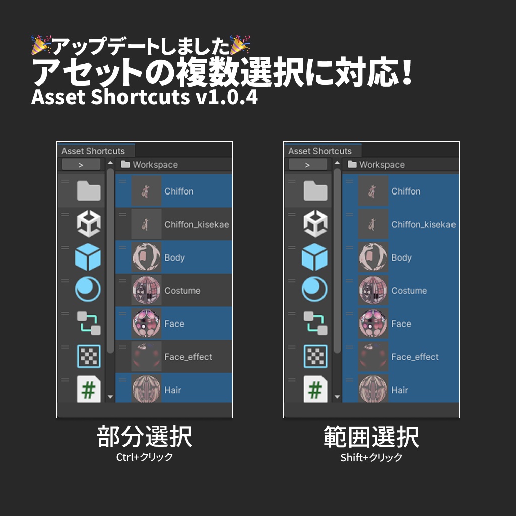 【無料】Asset Shortcuts
