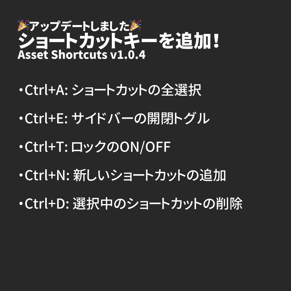 【無料】Asset Shortcuts