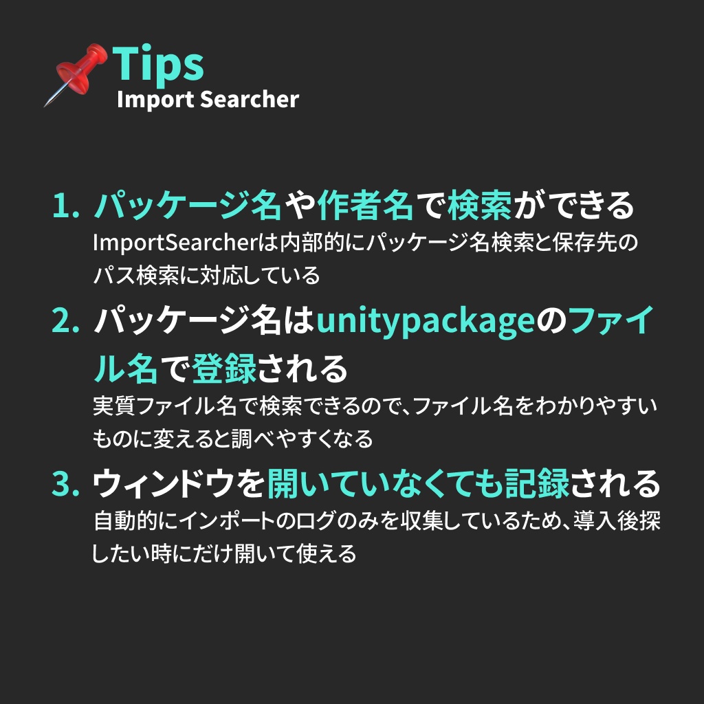 【無料】Import Searcher