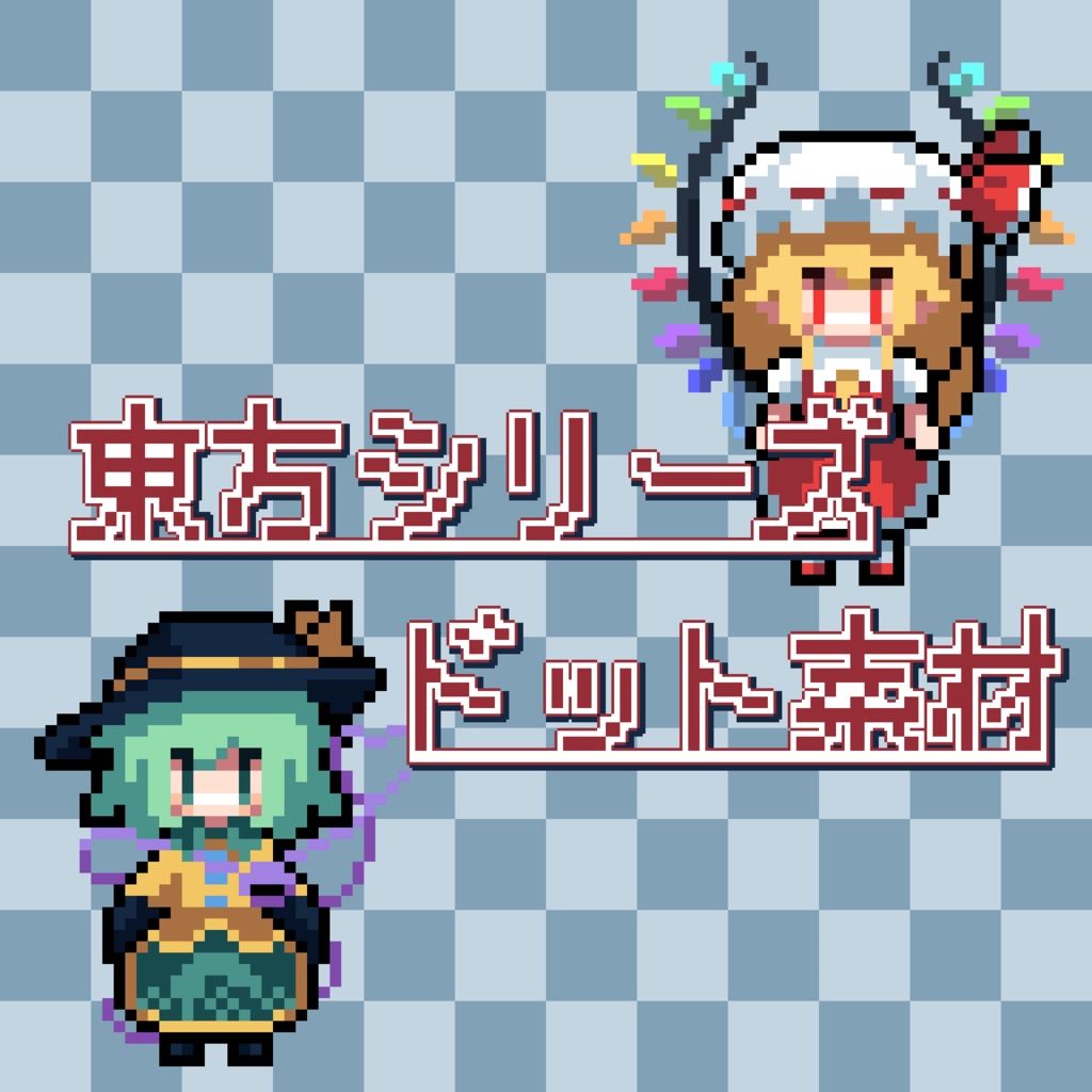 東方紅魔郷～星蓮船2面　48×48px４方向歩行素材