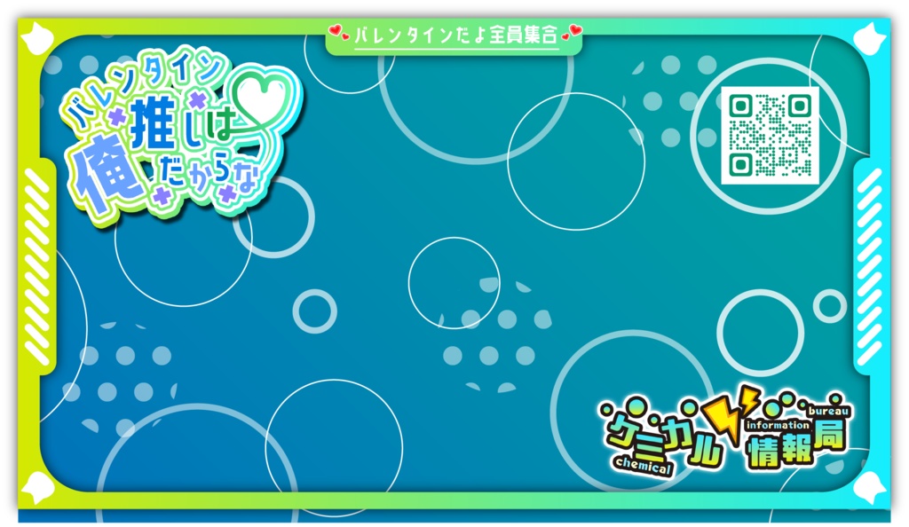 バレンタインフレームセット