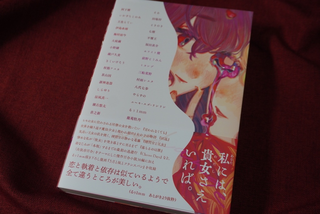 【匿名/自宅発送】共依存百合アンソロジーmelange