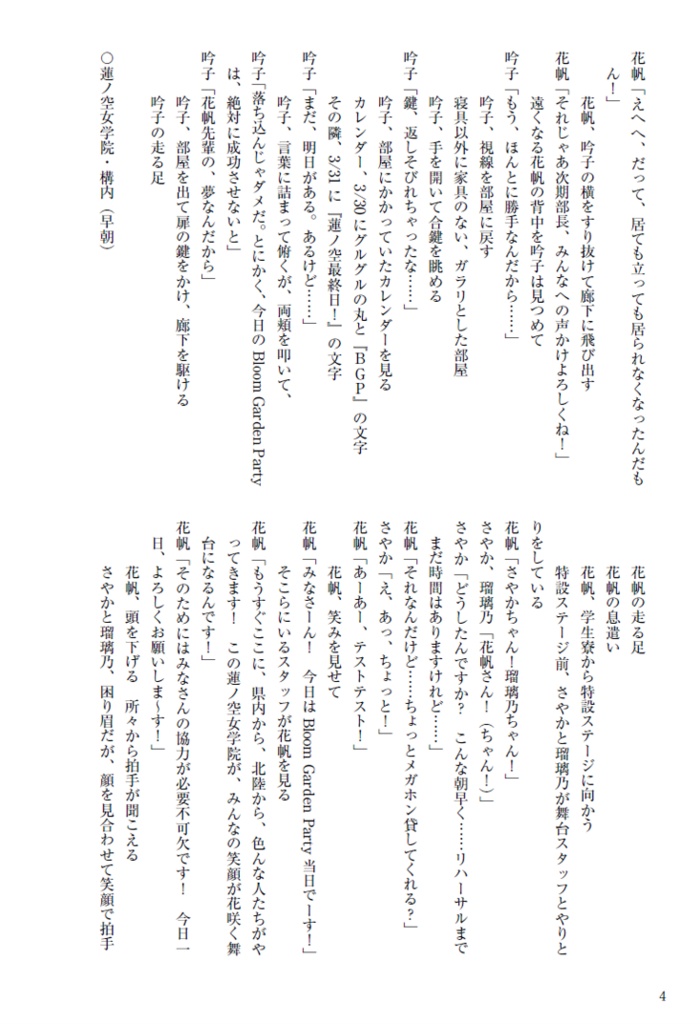 【電子DL】シン・映画蓮ノ空脚本【僕ラブ50】