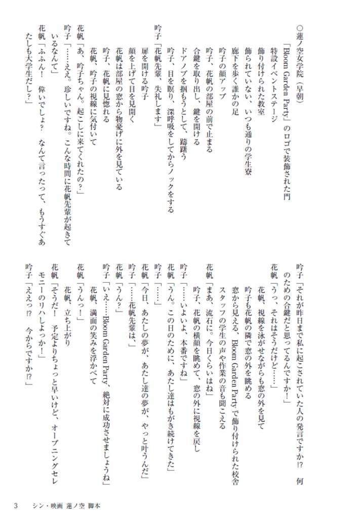 【電子DL】シン・映画蓮ノ空脚本【僕ラブ50】