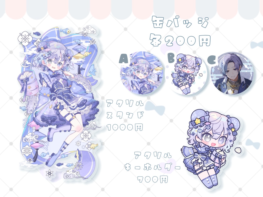 1.5周年記念&新衣装公開グッズ　2/26まで