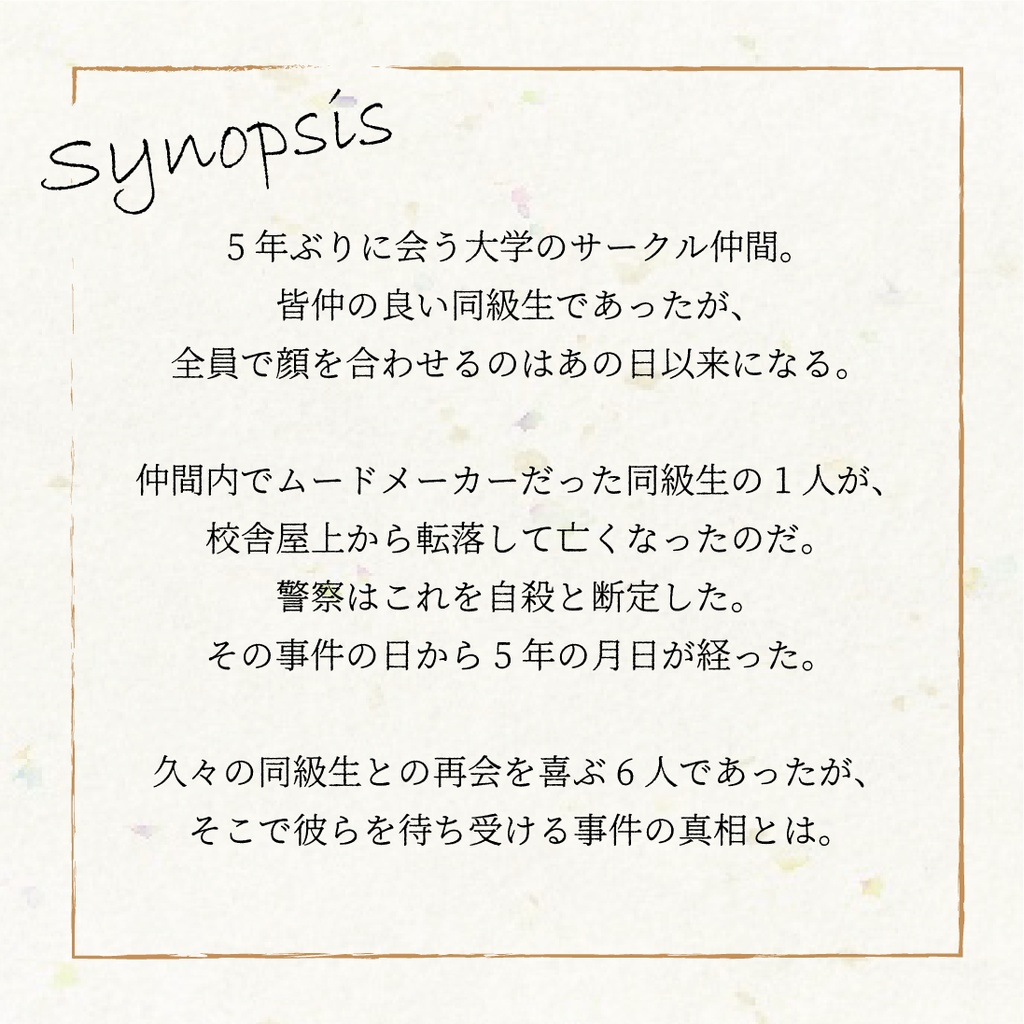 【マーダーミステリー】陽光の彼方へ(4人+GM用)