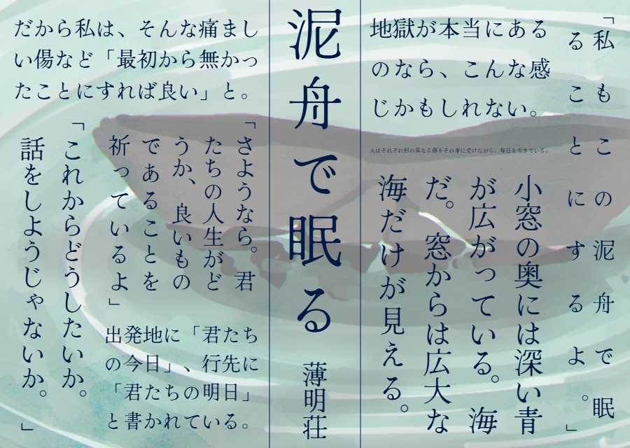 【CoC6版シナリオ】泥舟で眠る【2PL】