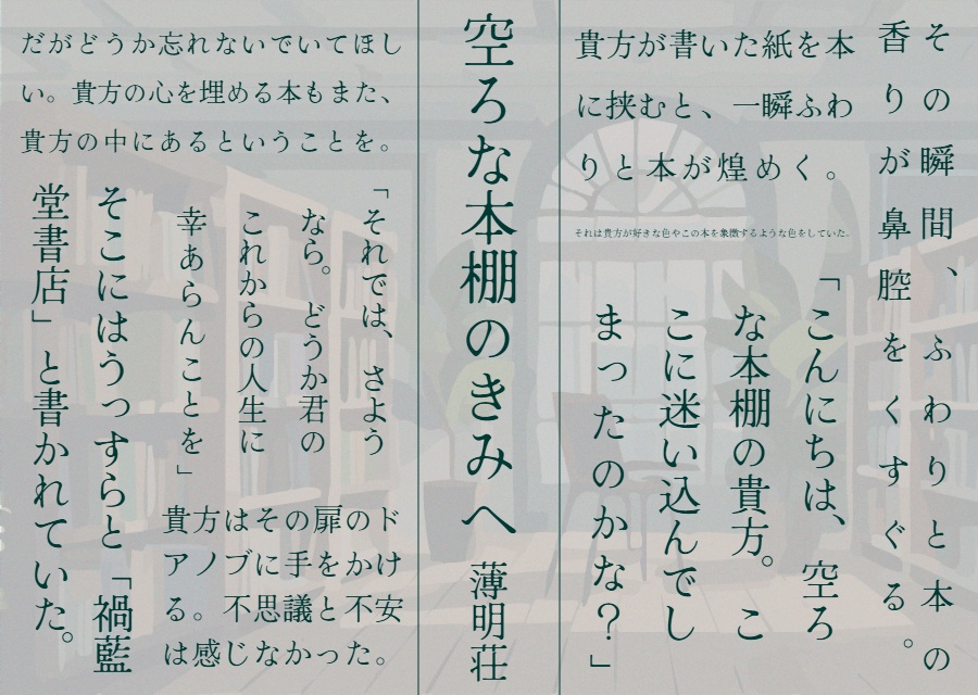 【COC6版シナリオ】空ろな本棚のきみへ【ソロKPレス】