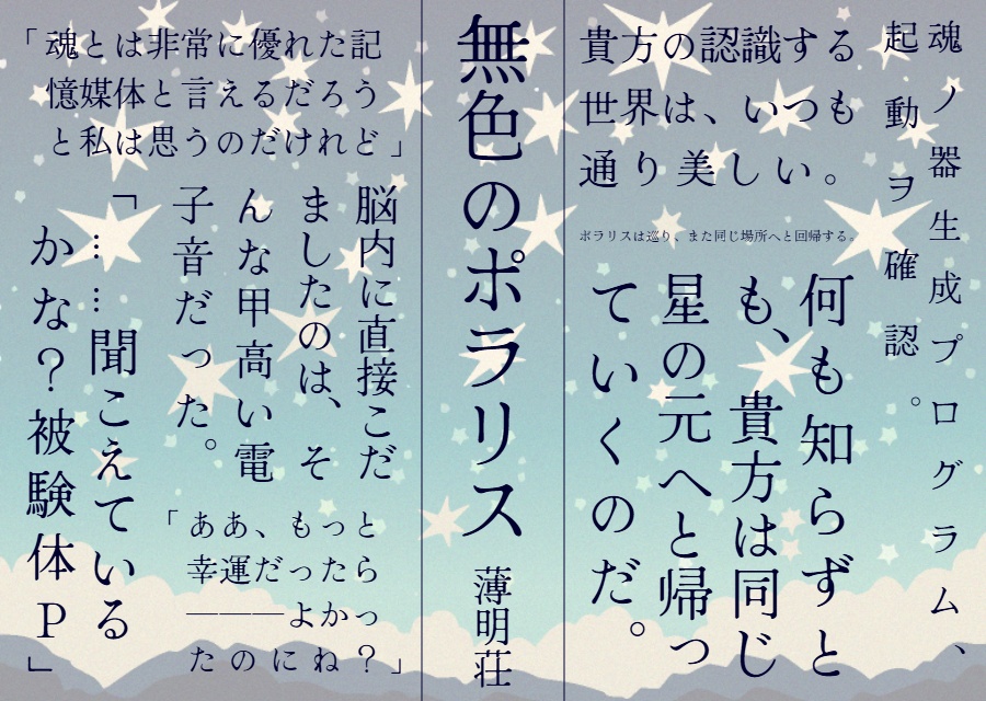 【COC6版シナリオ】無色のポラリス【ソロKPレス】