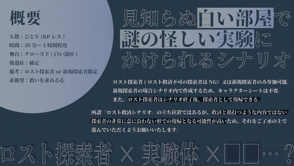 【COC6版シナリオ】無色のポラリス【ソロKPレス】