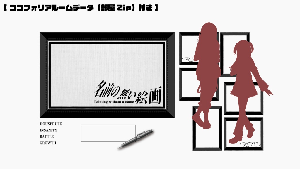 【CoC6版シナリオ】名前の無い絵画【タイマン】