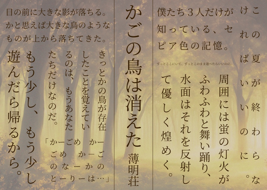 【エモクロアTRPG】かごの鳥は消えた【3PL/2PL+DPC】