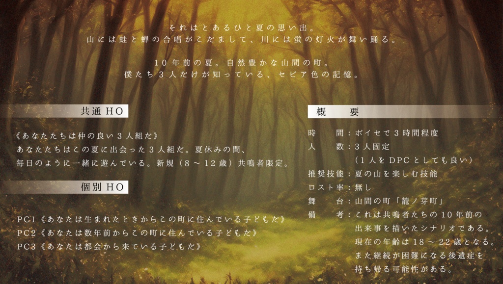 【エモクロアTRPG】かごの鳥は消えた【3PL/2PL+DPC】