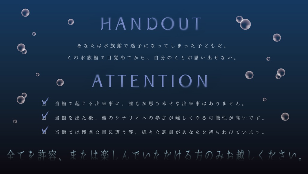 【CoC6版シナリオ】同じ水槽の僕ら【タイマン】